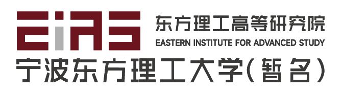 东方理工高等研究院