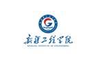 新疆工学院LOGO